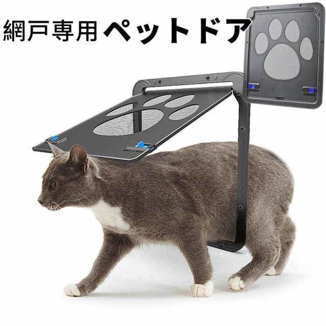 ペット ドア ペットゲート 網戸専用 猫 小型犬 中型犬 出入り口